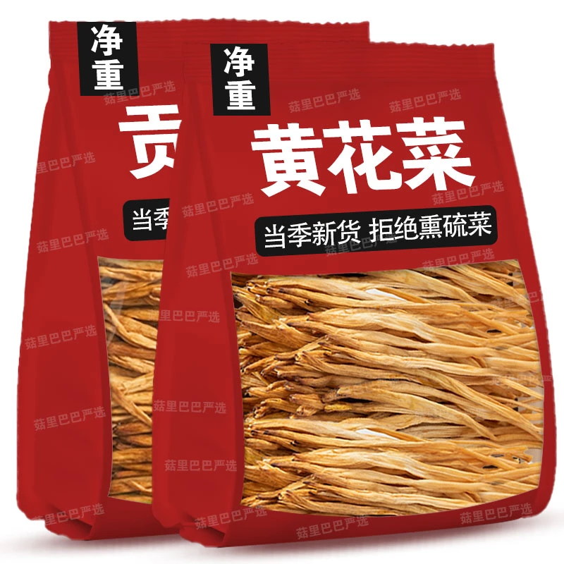 【超市品质】头茬黄花菜新货农家日晒黄花菜头部金针菜煲汤下饭营养