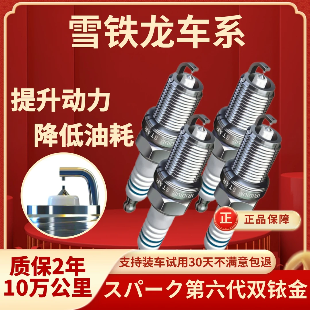 【雪铁龙车系】双铱金火花塞提速省油原厂升级正品动力提升节油