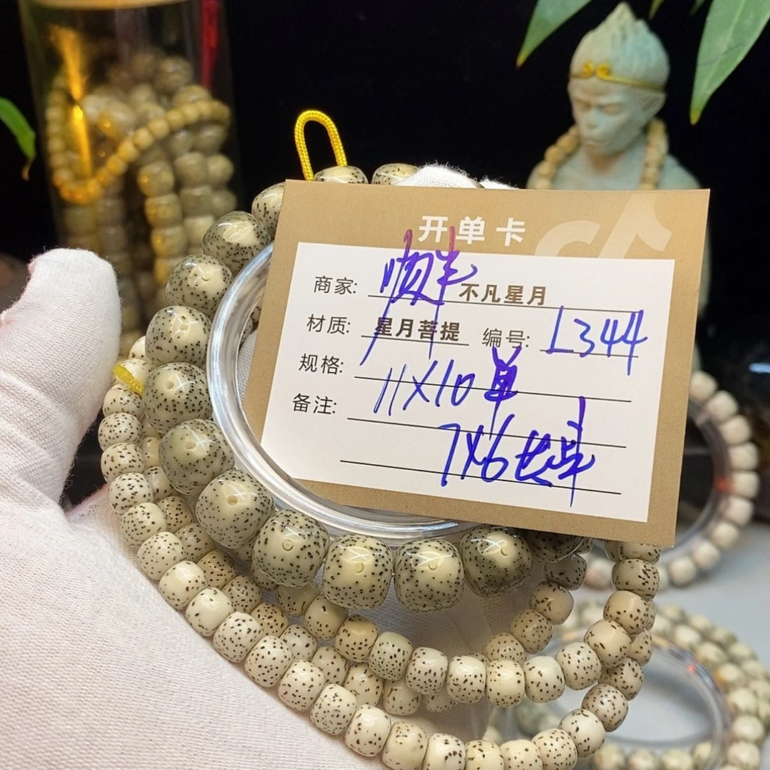 星月菩提手串不凡四哥L344