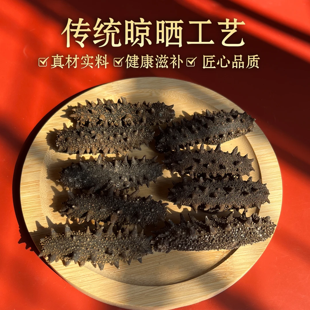 淡干辽刺参 干海参