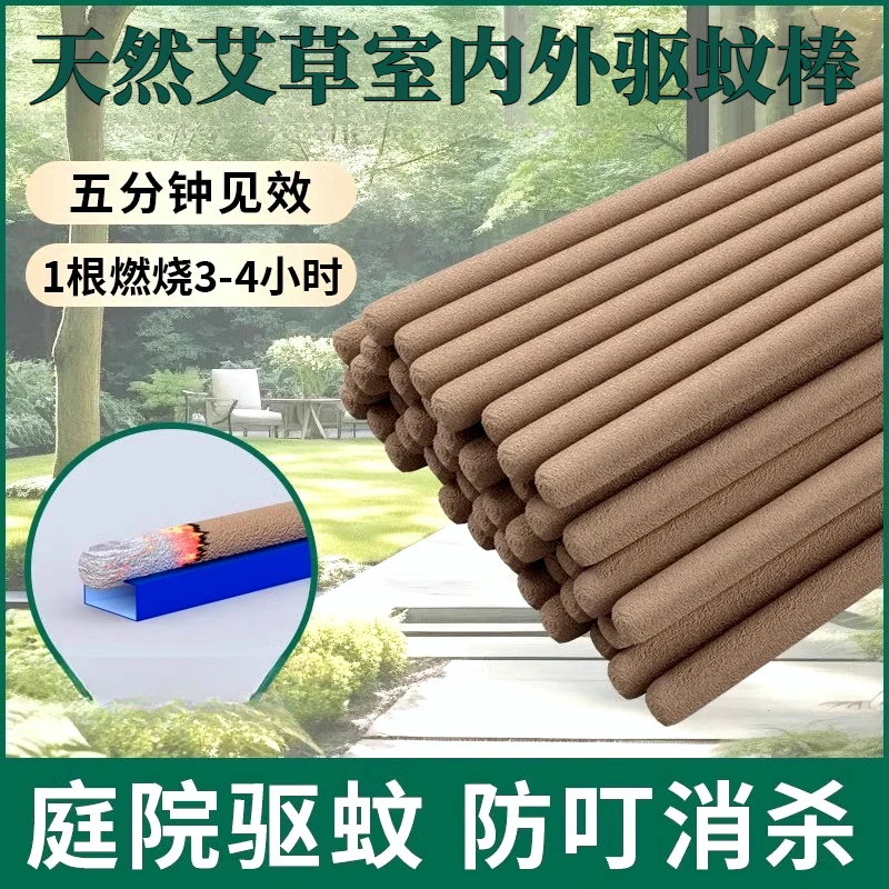 艾草蚊香棒户外强力驱蚊神器家用庭院花园钓鱼露营防蚊虫艾叶棒香