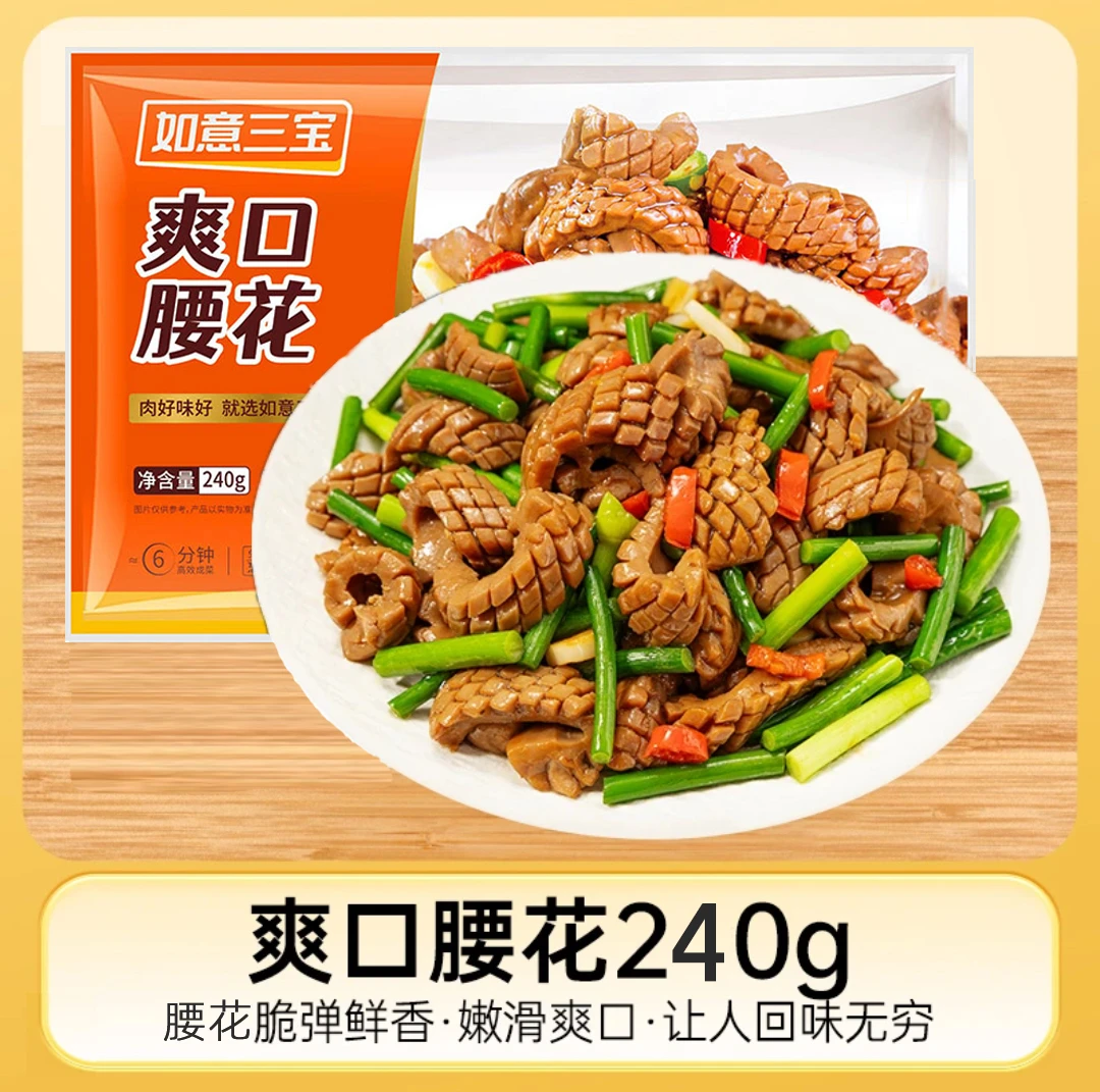 5包如意三宝爽口腰花半成品冷冻免切爆炒腰花麦穗猪腰花干锅商用