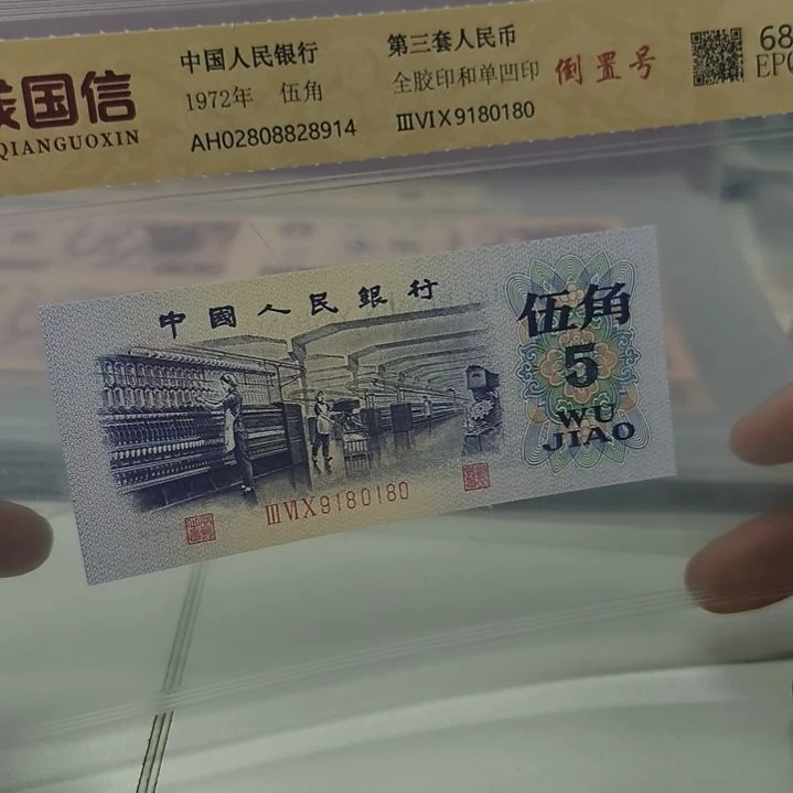 纺织五角倒置号一枚(新号开播专属价)