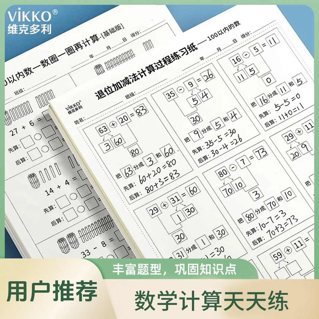 100以内加减法专项练习一百以内进位退位混合运算一二年级专项