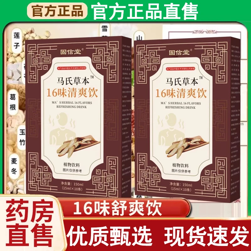 草本16味清爽饮必备中式传统配方真材实料京都荟官方正品舰旗店