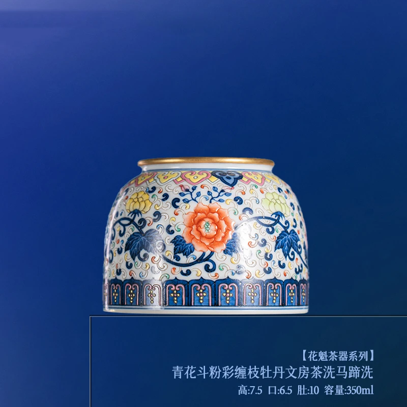 【花魁茶器系列】古窑御器青花斗粉彩缠枝牡丹文房茶洗马蹄洗