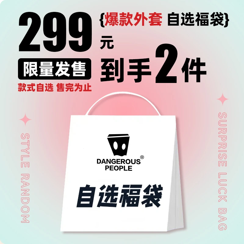 【自选福袋】Dangerouspeople薛之谦dsp外套