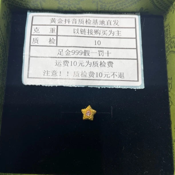 足金999素金镶嵌5D硬金粉星星通孔