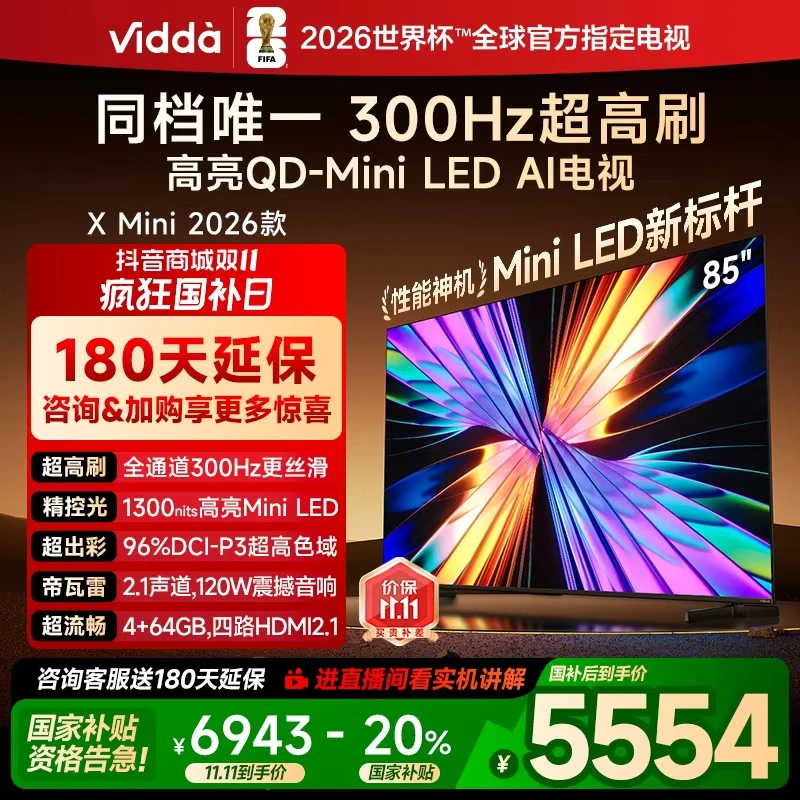 Vidda X Mini 2026款海信电视85英寸超高刷QD-Mini LED 【A】