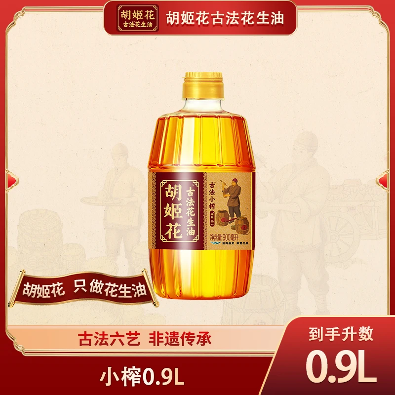 胡姬花【一周量 小榨】非遗匠心古法一级压榨小榨花生油900ml达人