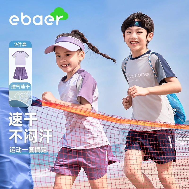 EBAER儿童运动套装2025夏新款凉感透气防晒短袖短裤女童洋气套装