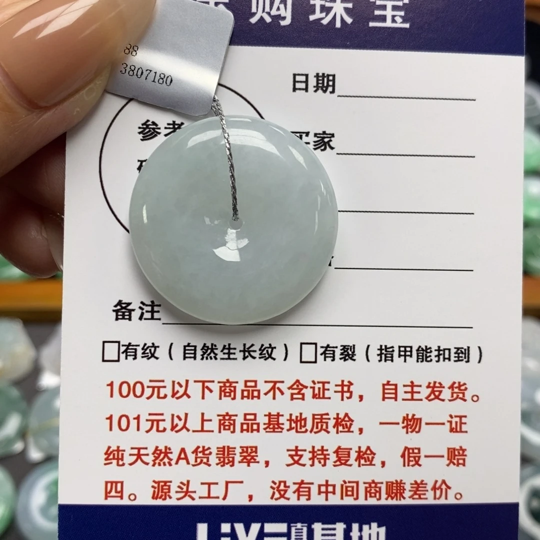 翡翠颈饰未镶嵌平安扣