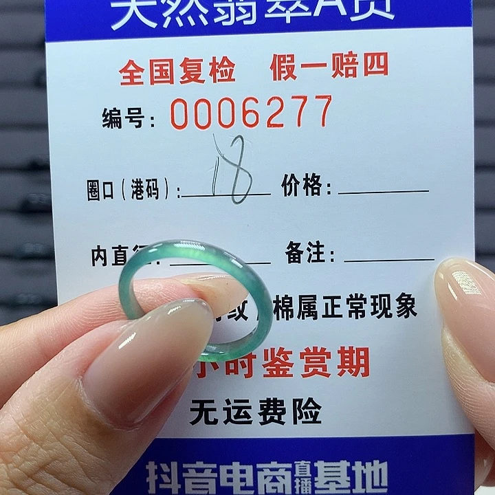 翡翠戒圈未镶嵌    6277