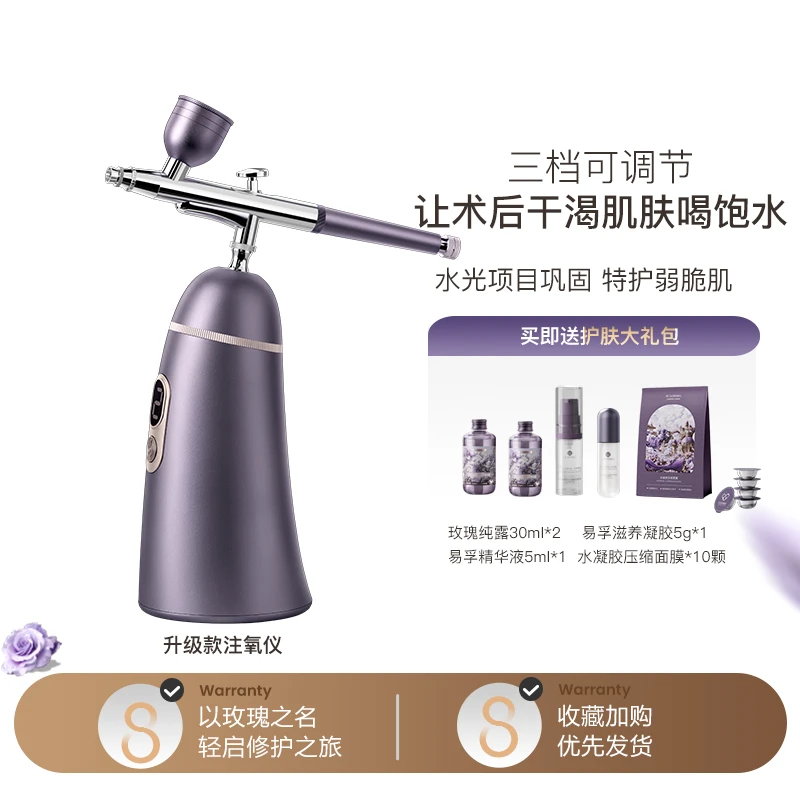 【达人专属】升级款注氧仪三档调节家用小注氧仪补水喷雾仪家用