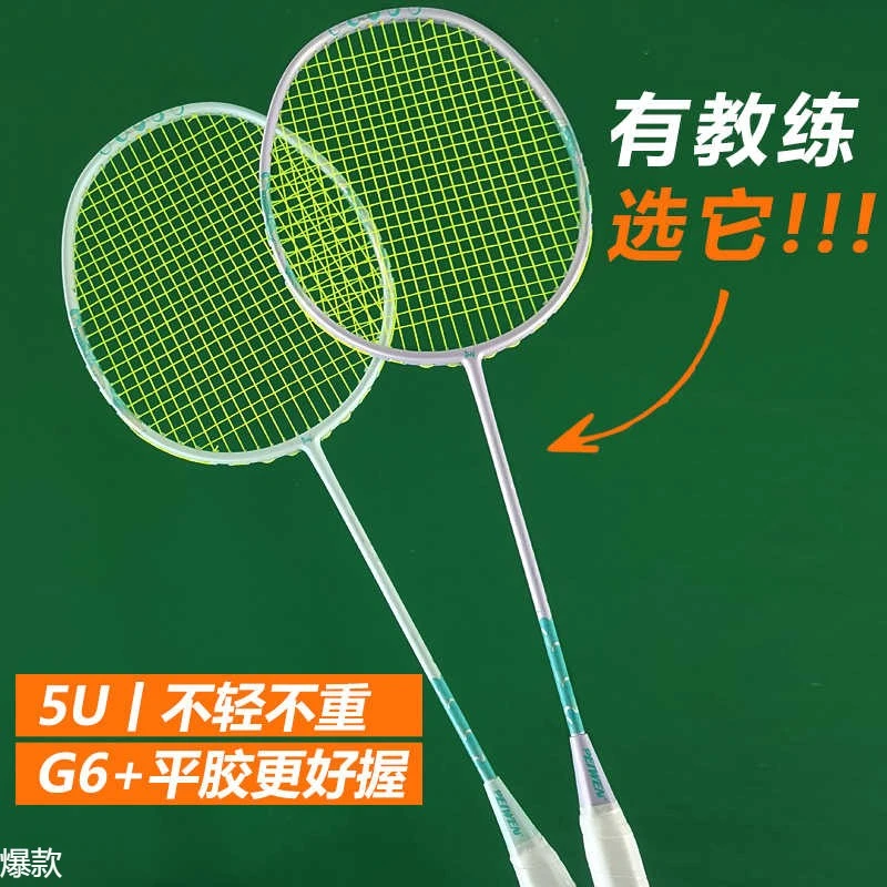 5教练拍轻质全碳素羽毛球拍耐打单拍攻守平衡