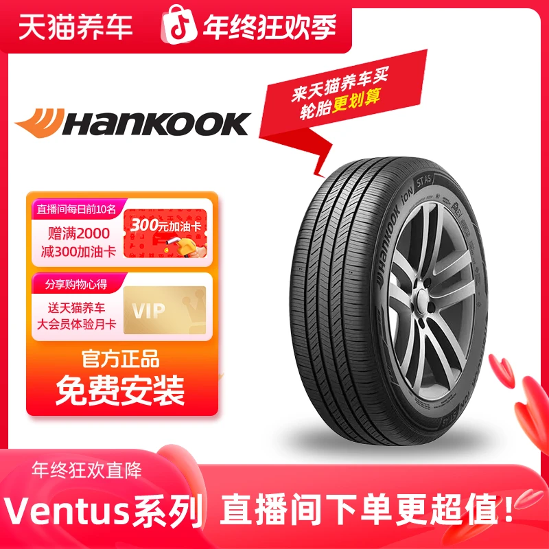 韩泰/Hankook「万途仕/Ventus」16-19寸汽车轮胎 免费安装