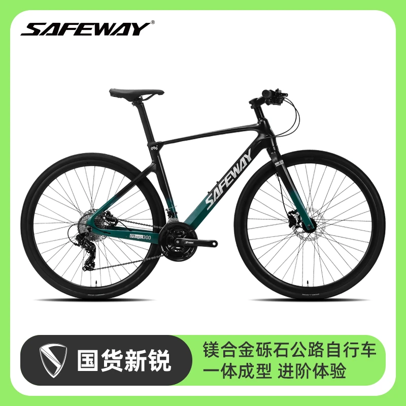 SAFEWAY赛威镁合金18速公路自行车成人男女变速油碟直把竞速
