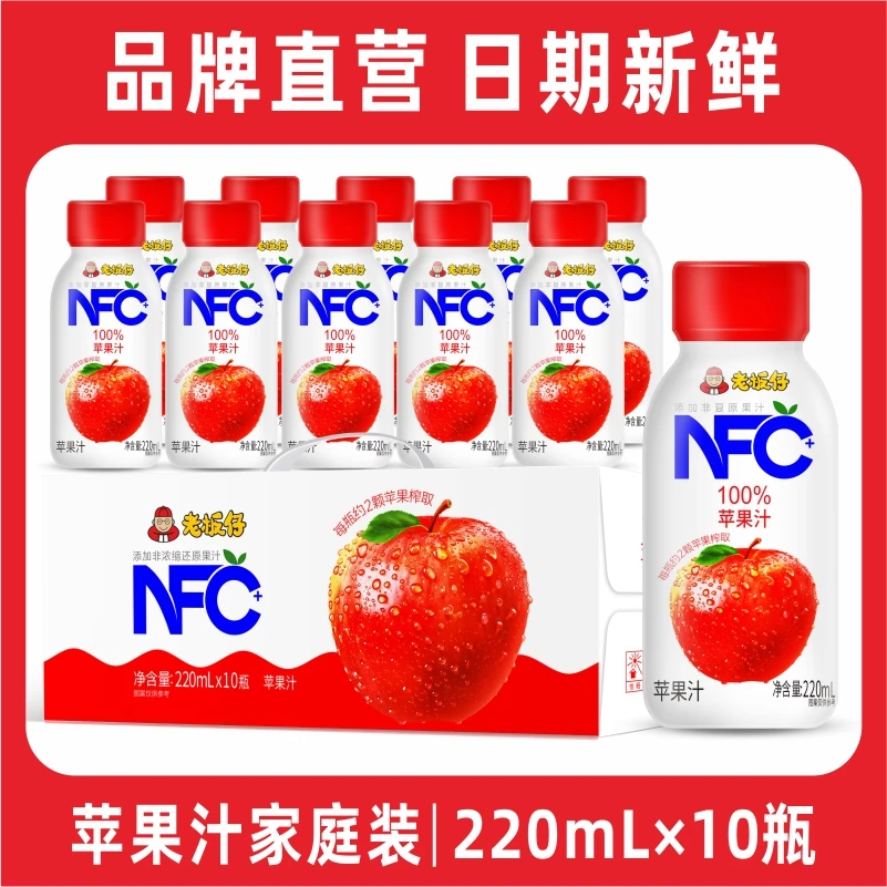 〖整箱10瓶〗苹果汁果蔬汁NFC夏季饮料品饮料饮品整箱宿舍饮料