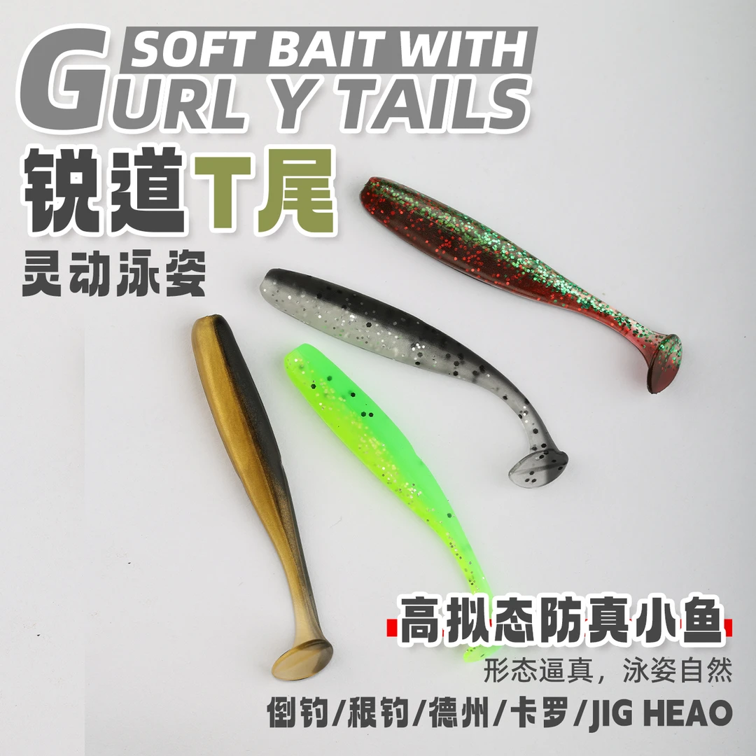 锐道光面T尾软饵铅头钩根钓软虫缓沉浮水鲈鱼翘嘴鳜鱼小微物假饵