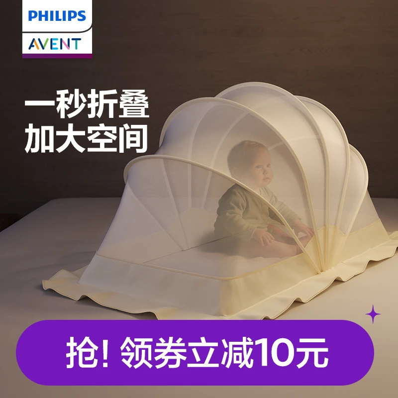 飞利浦新安怡婴儿蚊帐罩新生儿宝宝全罩可折叠遮光防蚊罩