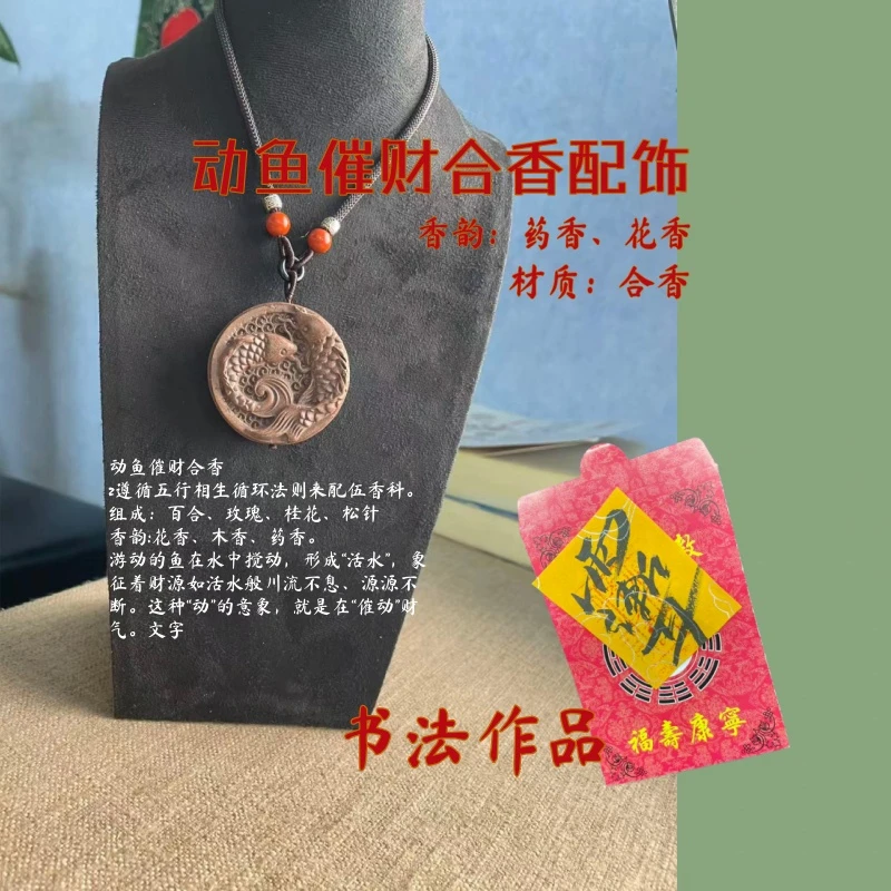老师推荐  动鱼催财合香牌  古法手作  花香药香韵