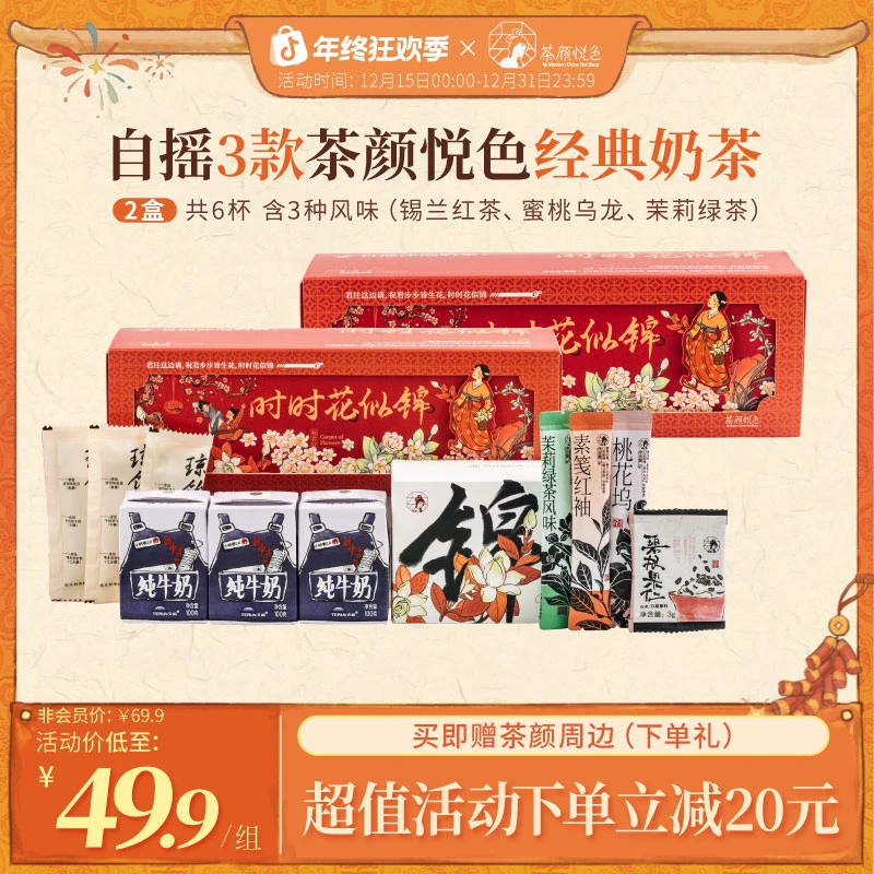 茶颜悦色自摇沫泡奶茶时时花似锦幽兰拿铁声声乌龙少年时2组装