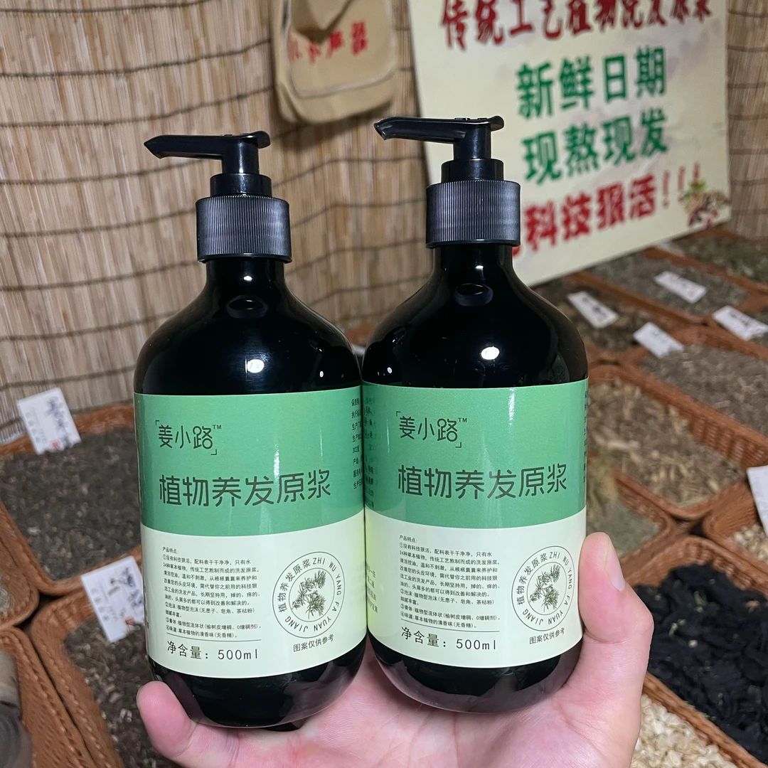 24种草本植物熬煮传统养发原浆洗发护发侧柏叶宝宝洗头原液