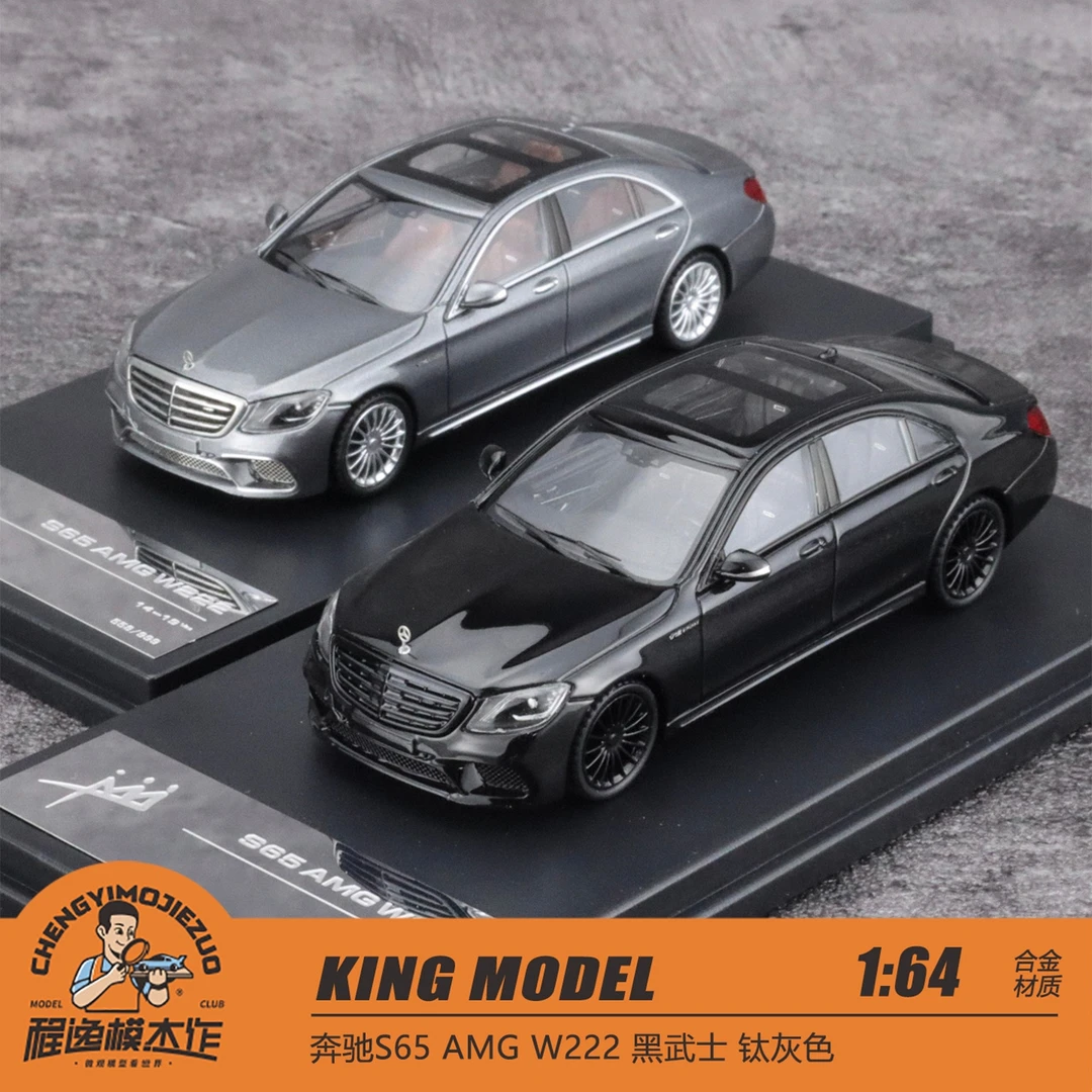 KING MODEL KM 1:64 奔驰S65 AMG W222 黑武士 钛灰色 合金车模