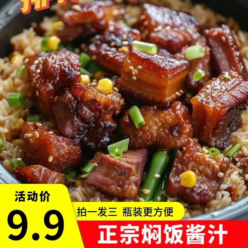 【拍一发三！】正宗焖饭酱汁懒人焖饭煲仔饭家用排骨腊肠蒸米饭盖饭