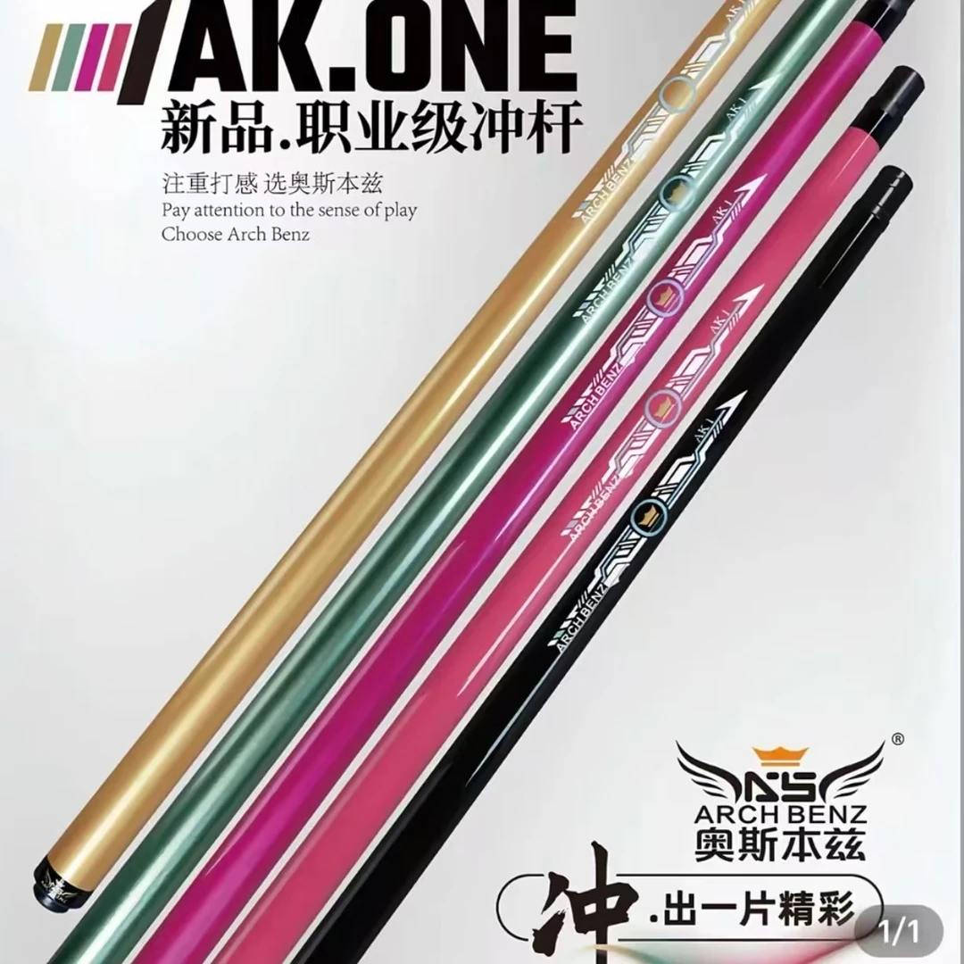 奥斯本兹玫瑰红冲杆vs16akone曹宇鹏秦利文巅峰时期吴振宇球杆