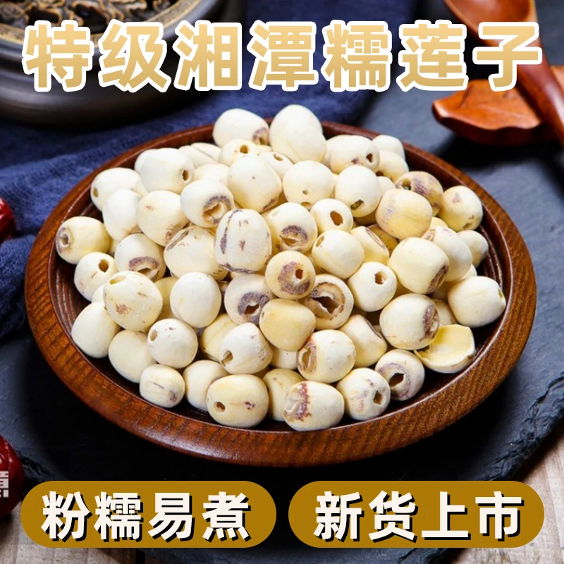 拍一发二【精选糯莲子】到手一斤