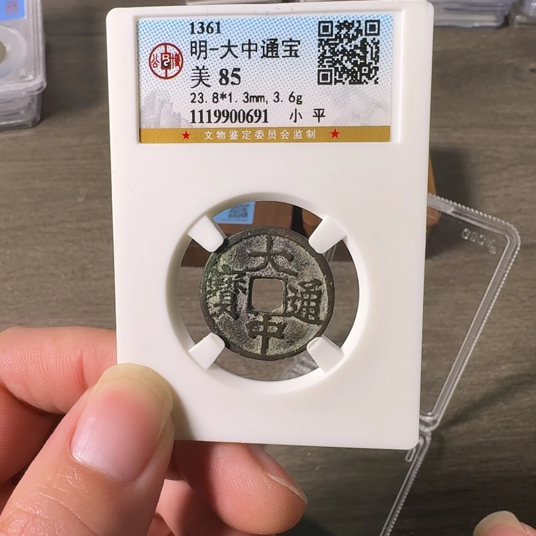 铜A闻博文化大中通宝