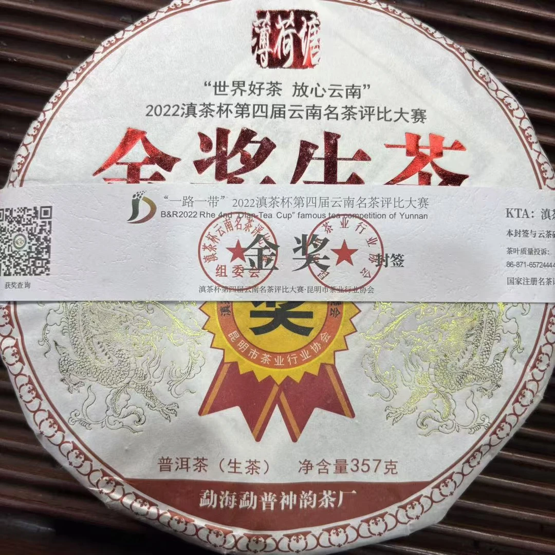 金奖薄荷塘普洱茶生茶357克
