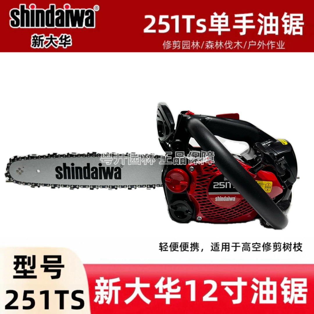 日本进口新大华251Ts油锯单手锯轻便修枝锯树专业单手油锯