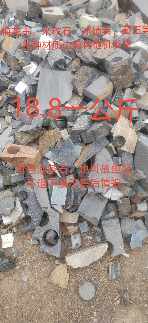 各种材质泡茶石随机发货不售后