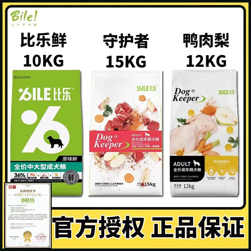 乌鲁木齐发货比乐原味狗粮10kg 守护者15kg 低敏无谷冻干肉松成犬