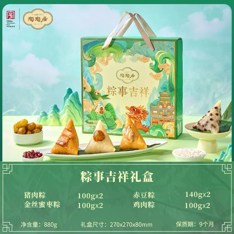 陶陶居粽事如意礼盒880g