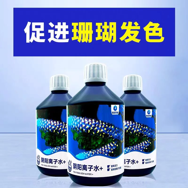 深海奇缘阴阳离子水套装