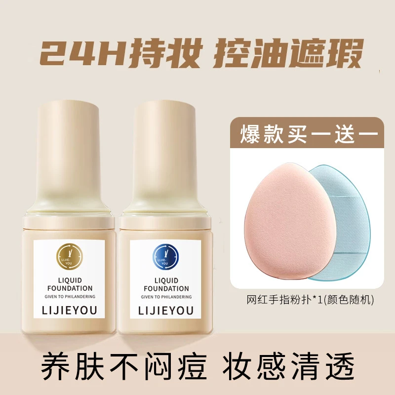 小蓝盾粉底液混干新手用品油皮混油遮瑕女士小女生必备化妆品