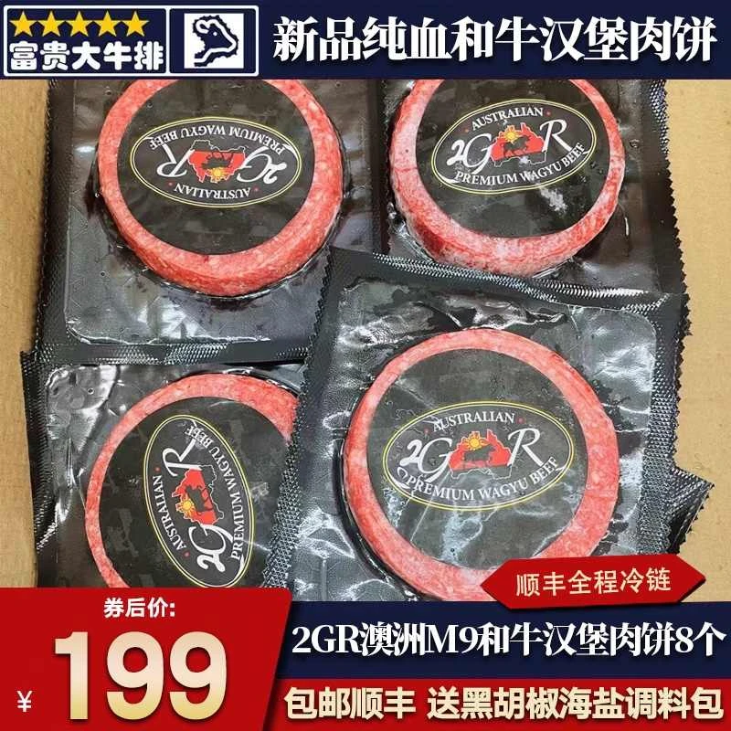 秒发包邮15个m9澳洲2gr汉堡牛肉饼和牛谷饲纯雪花汉堡半成品早餐