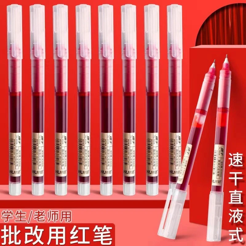 直液式速干走珠0.5红笔老师批改作业考试专用针管头小学生中性笔