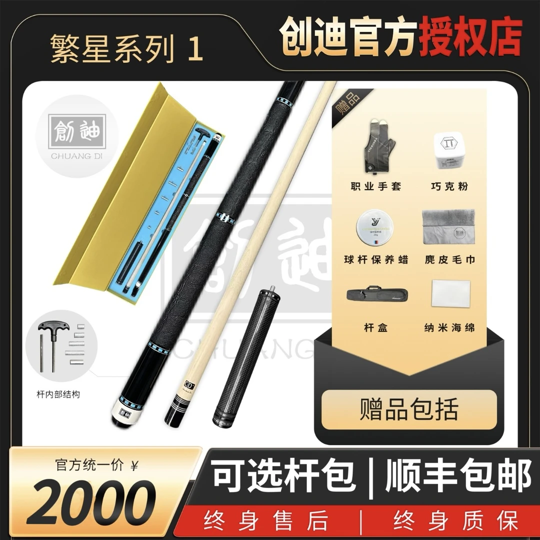 创迪球杆 创迪繁星1套管结构 皮把款