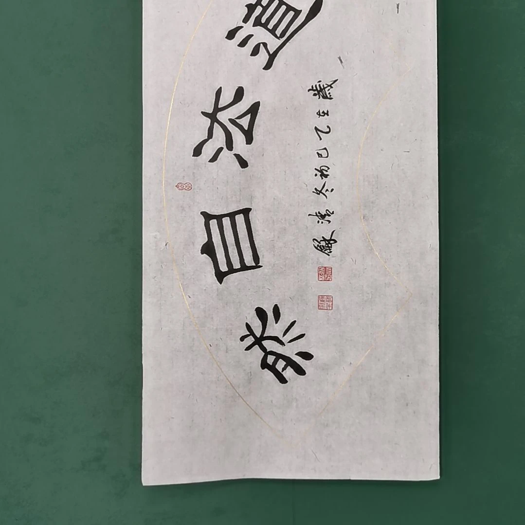 琛***哥书法宿同彬书法作品纯手写