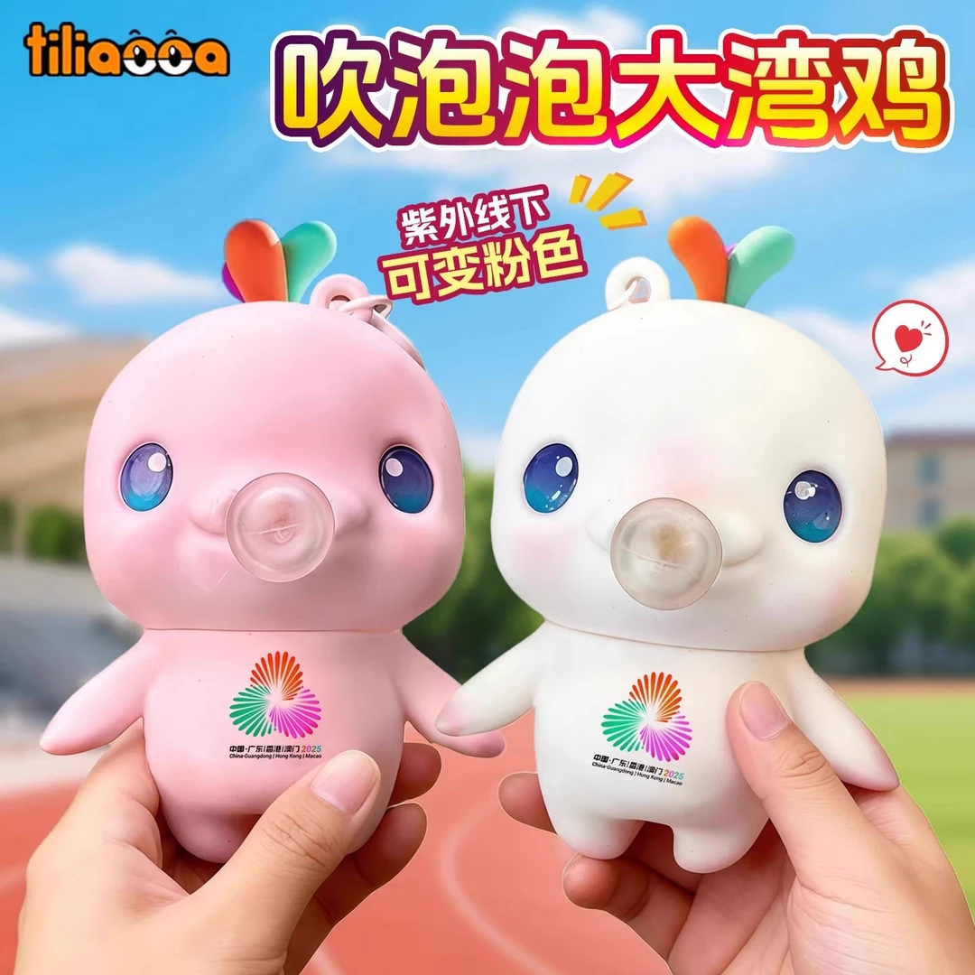 吉祥物挂件大湾鸡公仔泡泡喜洋洋变色解压玩具大湾鸡摆件钥匙扣