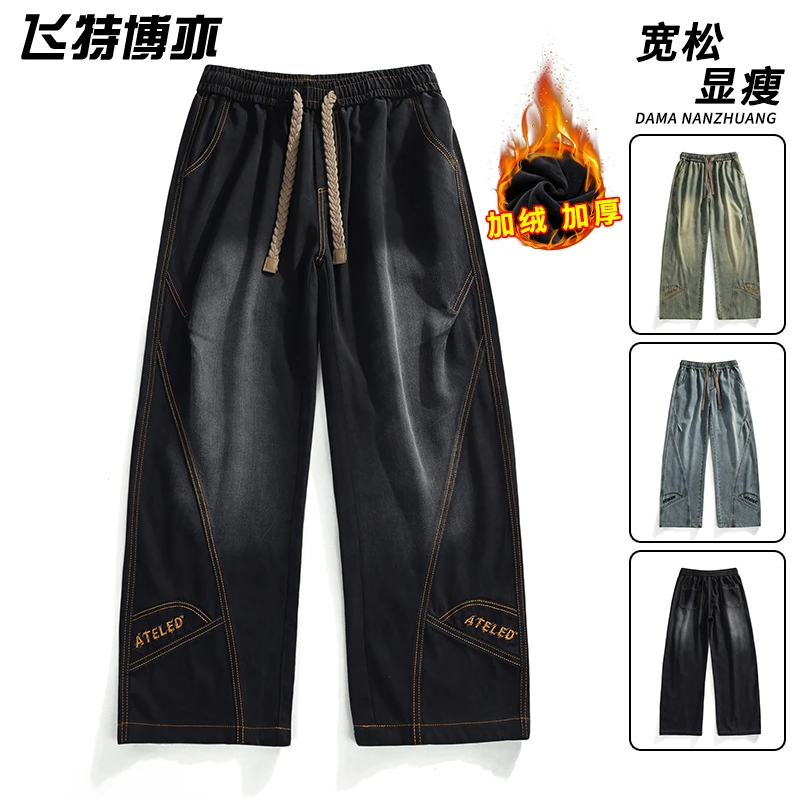 美式复古牛仔裤男士秋冬季加绒加厚保暖阔腿裤子宽松大码直筒裤潮