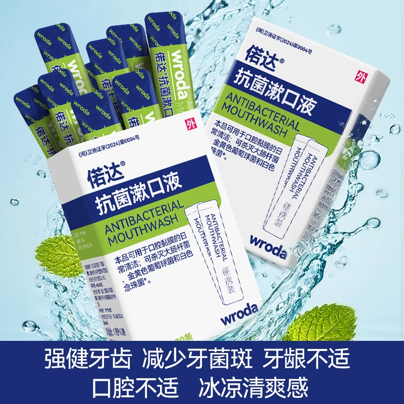 两盒装抗菌漱口水便携装孕妇儿童漱口水杀菌99%薄荷氯己定直供