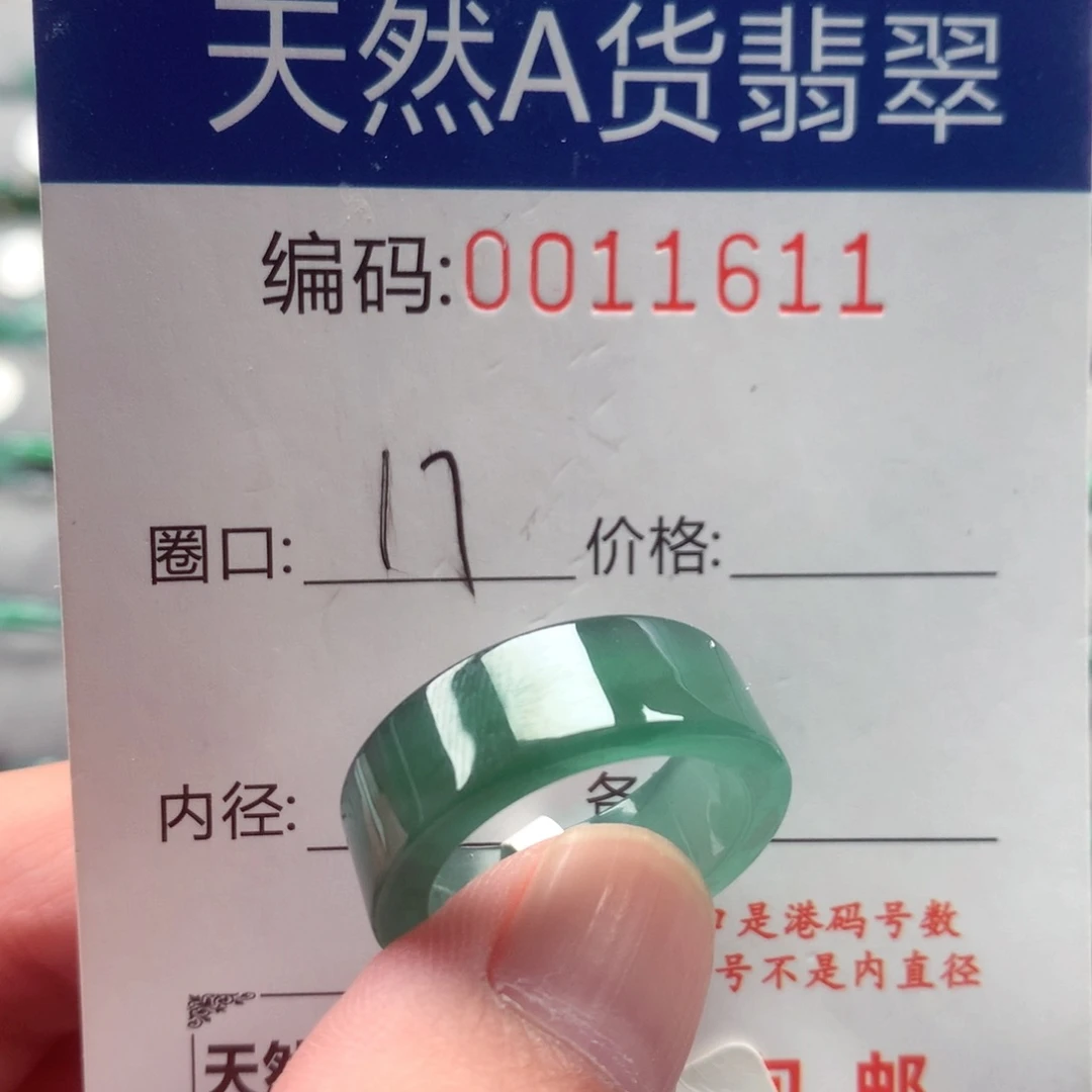 未镶嵌戒指翡翠戒圈
