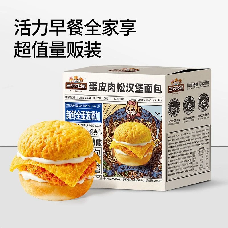 三只松鼠_蛋皮肉松汉堡面包560g夹心面包代早餐营养零食品糕点心