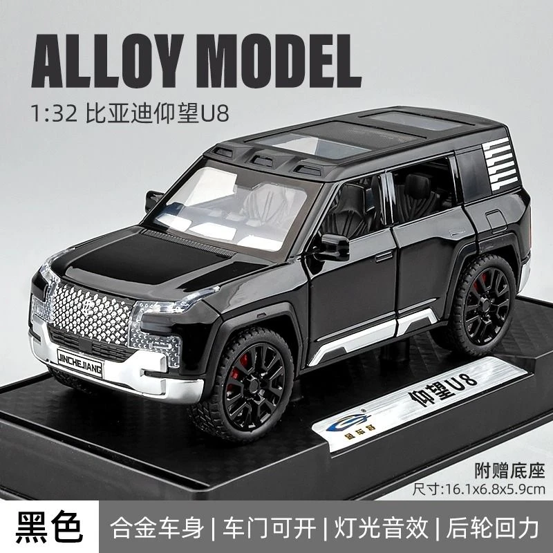 1:32比亚迪仰望U8黑仿真合金车模灯光音效全开门