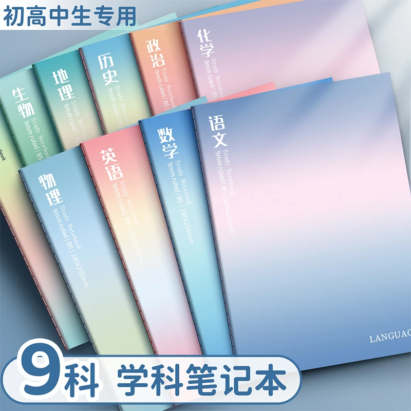 16K科目本高中生初中生语文数学英语分科笔记本高颜值语文本数学